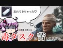 【EFT】サニター狩りは難しい~毒タスクに苦しみながら 後編~【VOICEROID実況】