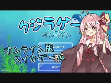 【VOICEROID実況】茜ちゃん、茜ちゃん、25…【クジラゲームオンライン】