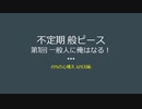 APEX 般ピース 第1回 FPSの心構え編