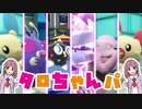 【ポケモンSV】サンドの人の白熱教室『かわいいを追求する』