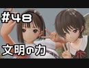 【実況】BLUE REFLECTION TIE/帝をやってみる。#48(ネタバレあり)
