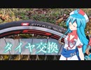 ""軽量街乗り用""タイヤの交換と第一印象を語る！