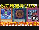 遊戯王で闇のゲームをしてみたR　その82 【ヒメ】VS【ボルク】