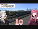 【A列車で行こうExp.】あかねとあかりの０から都市開発 part10【VOICEROID実況】