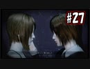 【実況】危機感の無い関西人が逝くLet's しゃべくり怨霊バトル！ #27【零～月蝕の仮面～】