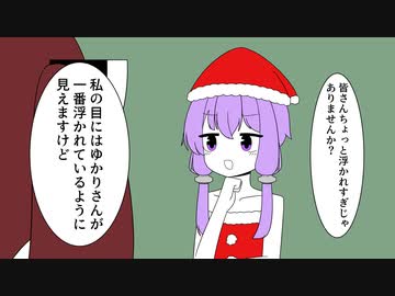 サンタを捕まえたいゆかりさん【VOICEROID劇場】