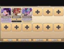 禍廻りて狐は為す EX3 怨念無念また来世【モンスター娘TD イベユニ+C編成】