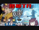【VOICEROID実況】適当にブループロトコルを遊ぶだけ♯23