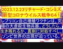 【2023年12月23日 ：「 リチャード・コシミズ『 Internet Lecture 』｟ ニコニコ生放送『 LIVE 』｠｟ 改良版 ｠」】