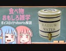 食べ物関する面白い雑学wwwpart49【ボイスロイド解説】