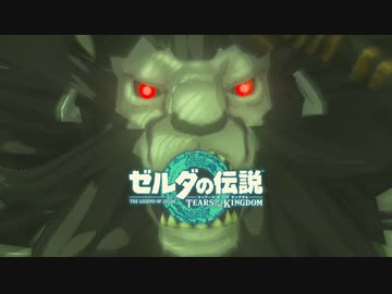ゼルダの伝説 ティアーズオブザキングダム ボイロ実況プレイ Part89