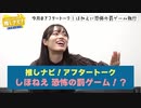 推しナビ！アフタートーク【#8】視聴者プレゼントも！