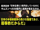 経済記者「日本政府は日本の半導体企業に1兆円、米国企業にも2135億円出している。サムスンの200億円に批判があるのは、日本の半導体戦争の負けの象徴であり、屈辱的だからだ」