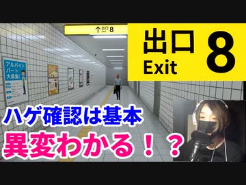【８番出口】クリぼっち集え [前編]