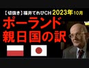 2023年情報　シベリアのポーランド人孤児救出？