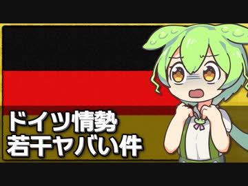 最近のドイツ経済が若干ヤバい件