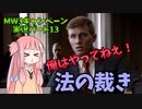 【CODMW3】シェパード・グレイブスが法廷？へ！ロンドンの地下でハッカーを追え!!!キャンペーン実況パート13