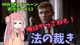 【CODMW3】シェパード・グレイブスが法廷？へ！ロンドンの地下でハッカーを追え!!!キャンペーン実況パート13