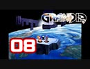 【初見】＃08 グランディアの世界観を楽しむ実況プレイ！【SS版】