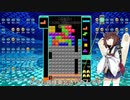 【VOICEROID実況】東北きりたんの毎日テト１チャレンジW 652日目【テトリス99】