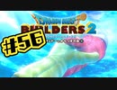 【ぽつぽつ実況 #56】約束【ドラゴンクエストビルダーズ2】
