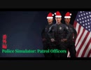 [気まぐれPolice Simulator: Patrol Officers] 番外編 その1