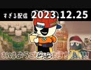 おはようございます！！！！！！！！　2023/12/25