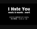 【初音ミク】I Hate You【オリジナル】