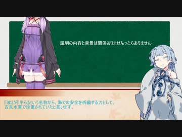 日本刀に関するどうでもいい知識講座#9 「コメ返し ＆ 補講」【VOICEROID解説】