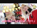 【刀剣乱舞】好き！雪！本気マジック 【コスプレで踊ってみた】