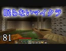 【Minecraft】 眠らないマイクラ 081 書庫建設 間取りと床張り 【声無プレイ】