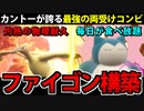 【実況】ポケモンSVでカントー統一パーティでたわむれる Part5 両受構築「ファイゴン」