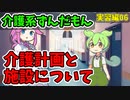 介護系ずんだもん　06