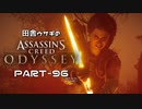 田舎ウサギのアサシンクリード オデッセイ PART-96