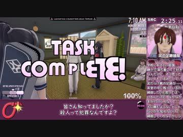 【新タスク】All Unique Tasks 12分19秒【ヤンデレシミュレーター】