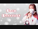 【れい】Snow Stardust　踊ってみた