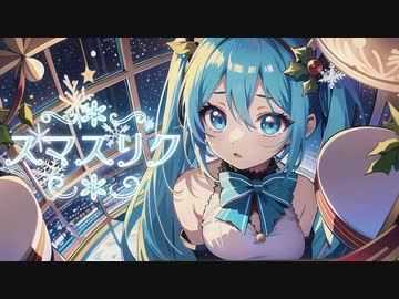 スマスリク / XCAT（かけるねこ）【思うがまま歌ってみた】