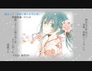 初音ミク「京都に舞う小雪の華」