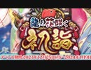 【実況】 今日から始まる害虫駆除物語 Part1821【FKG】