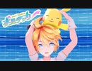 鏡音レンが歌ってピカチュウと踊るボルテッカー