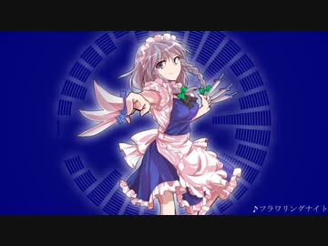 【東方アレンジ】フラワリングナイト【大塩杭夢】