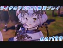 【黒月demons白炎】突如現れた島で最後の夏と冒険を満喫するライザのアトリエ3part60【初見実況】
