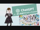 ChatGPTとAIの応用について議論するだけになってしまった動画【VRアカデミア クリスマスリレー2023】