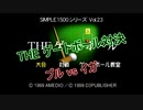 【PS】SIMPLEシリーズ THE ゲートボール対決 ブルvsイガ