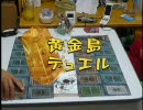 黄金島デュエル　第３回