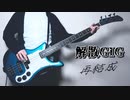 【にじさんじ】再結成 / 解散GIG（Reunion / KAISAN GIG）（Bass Cover）