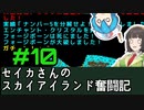 [Cataclysm:DDA 0.G開発版]セイカさんのスカイアイランド奮闘記 パート10