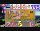 きょうのワンコンテニュー『まじかる☆タルるートくん MAGIC ADVENTURE』