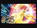 【SDガンダム バトルアライアンス】ガとンとダとムがついたMSだけで戦え！3人のバトルアライアンス！#26【実況プレイ】