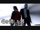 【実況】龍が如く７外伝 名を消した男 ＃25